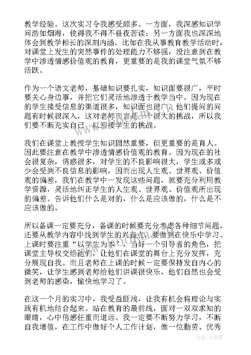 语文教育的自我鉴定(大全5篇)