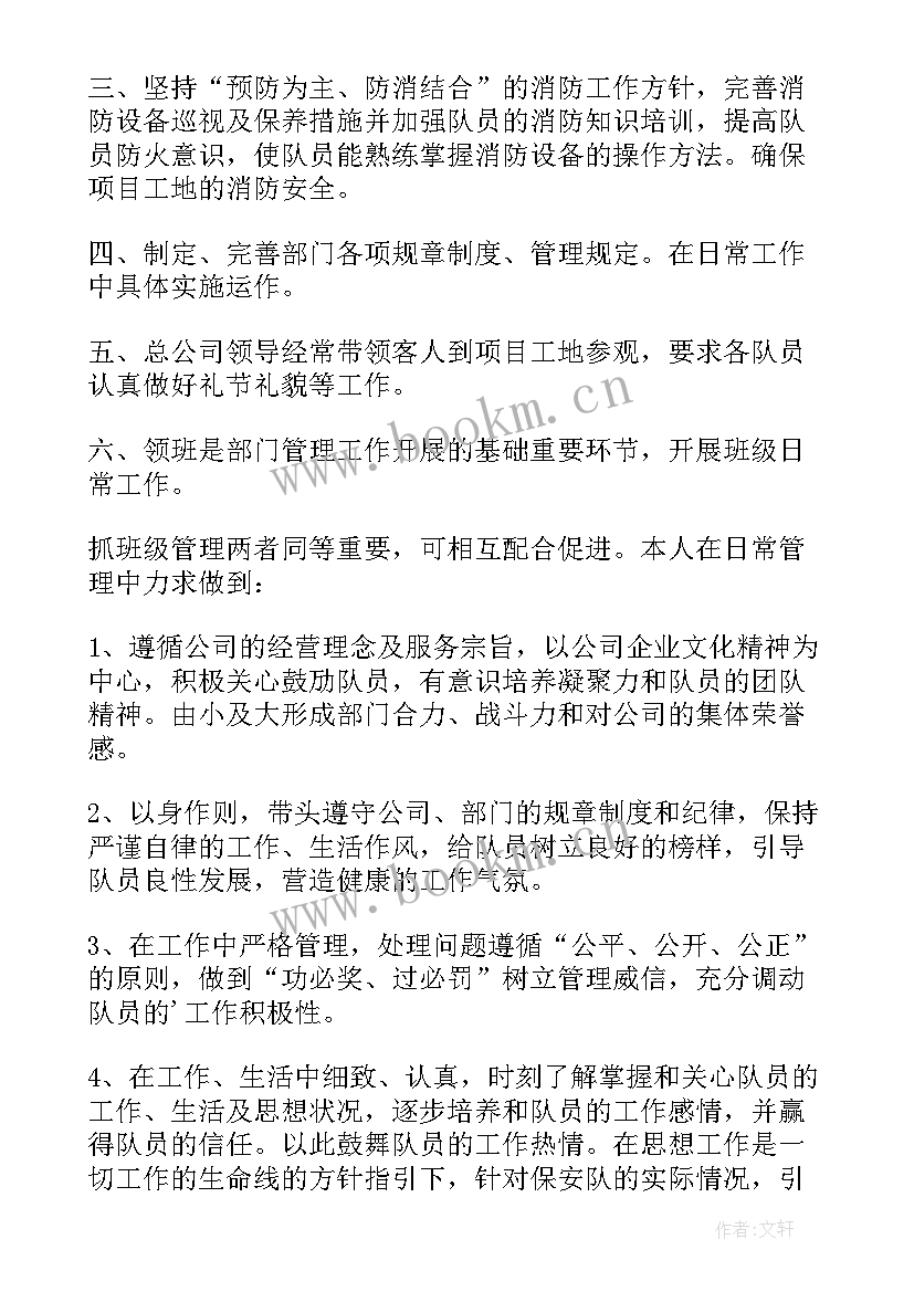 物业保安领班工作自我鉴定总结(模板5篇)