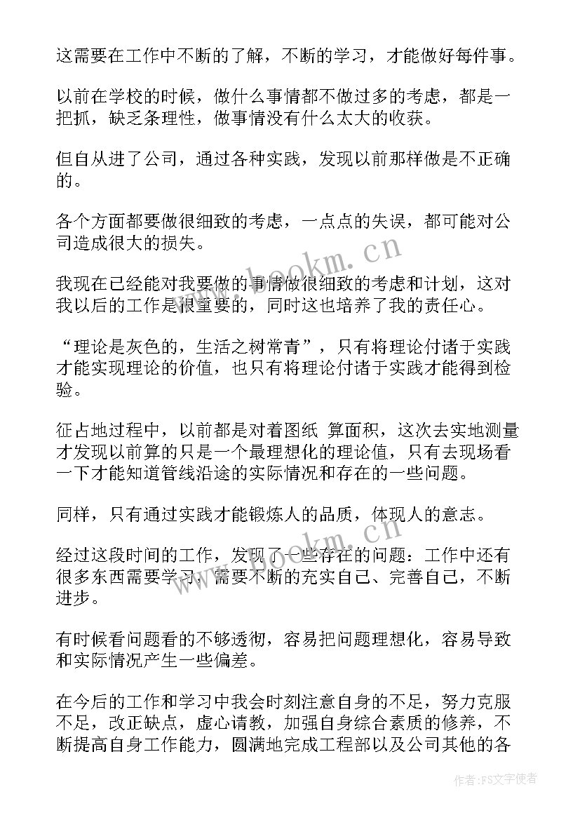 最新试用期满自我鉴定表个人总结(精选9篇)