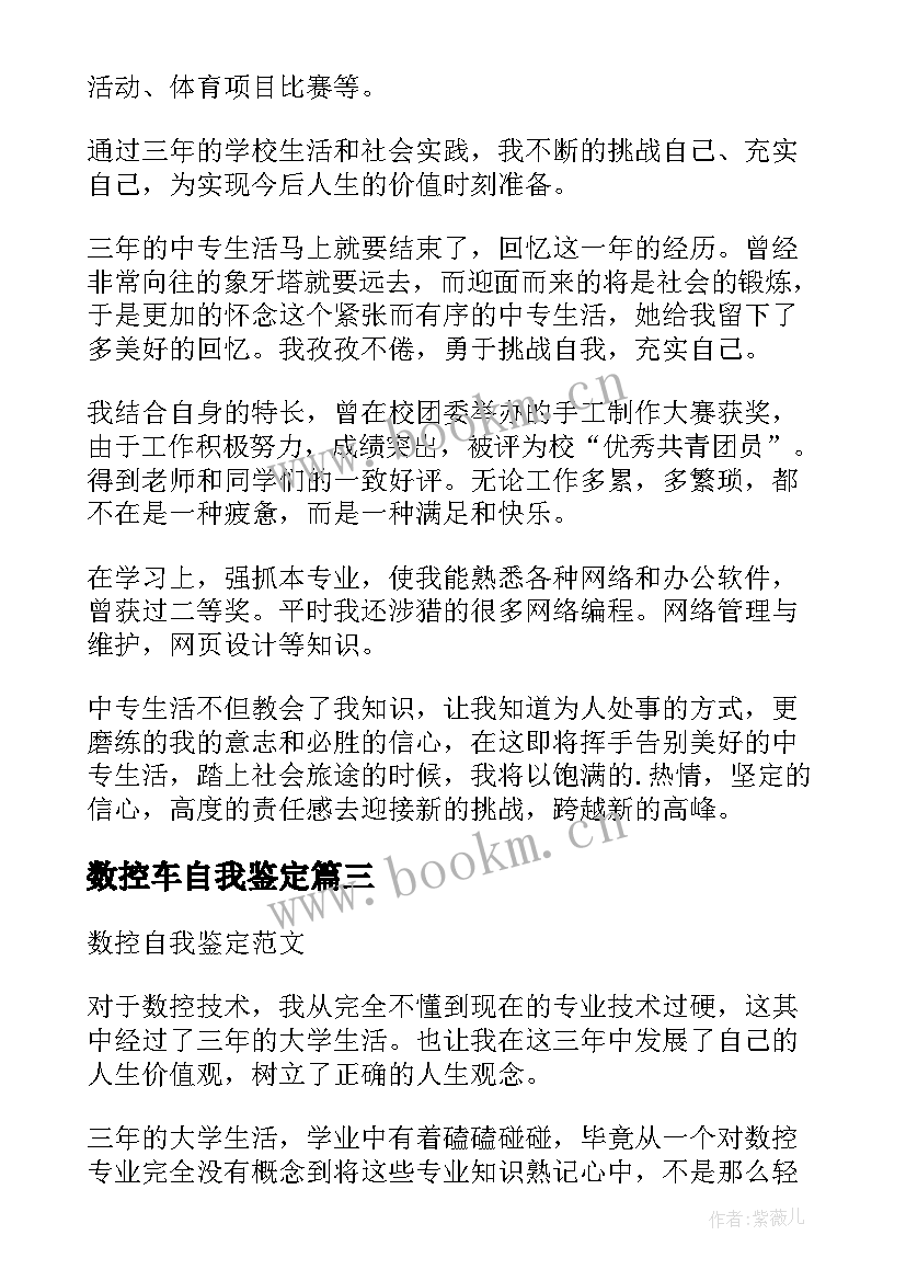 2023年数控车自我鉴定 数控专业自我鉴定(通用9篇)