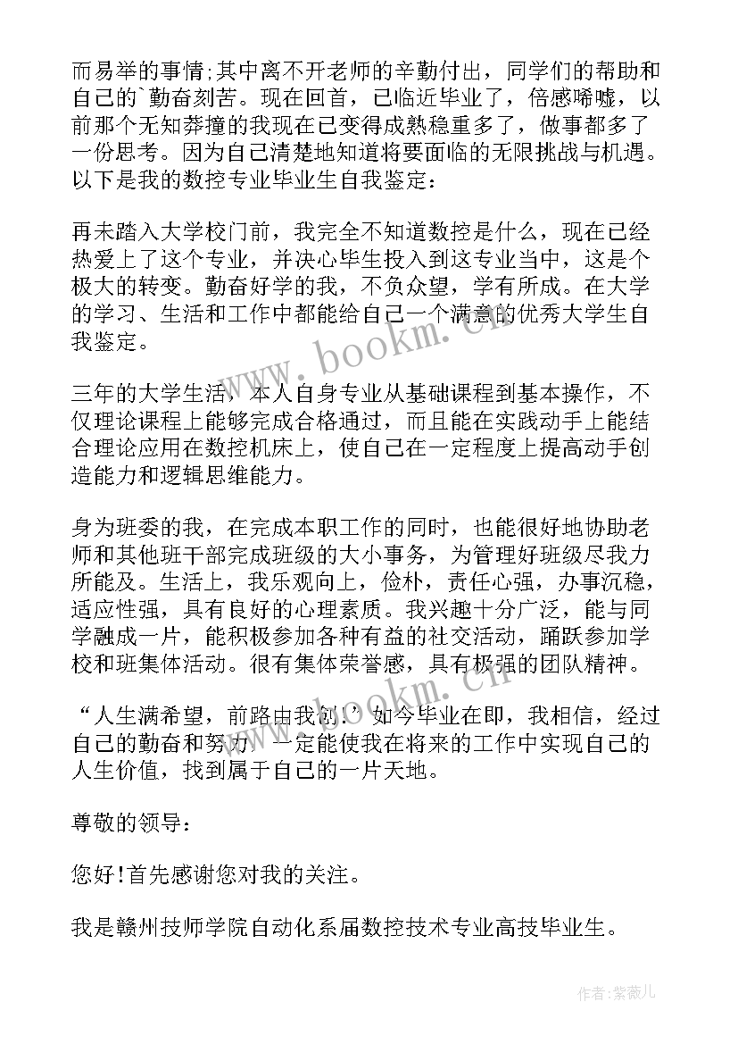 2023年数控车自我鉴定 数控专业自我鉴定(通用9篇)