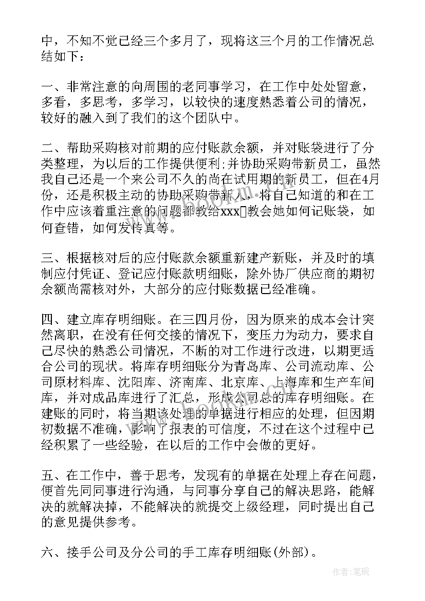 2023年护理试用人员转正自我鉴定 财务人员试用期转正自我鉴定(实用5篇)