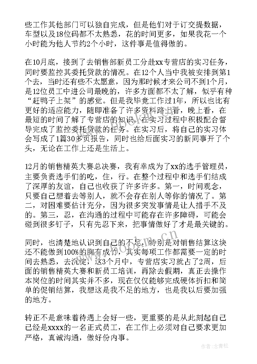 最新转正申请表的自我鉴定 转正申请表自我鉴定(精选5篇)