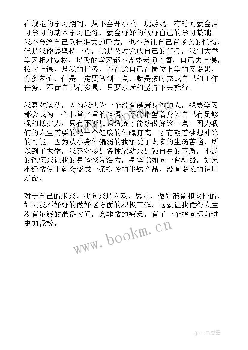 2023年会计本科自我鉴定师范 函授会计本科毕业生自我鉴定(模板5篇)