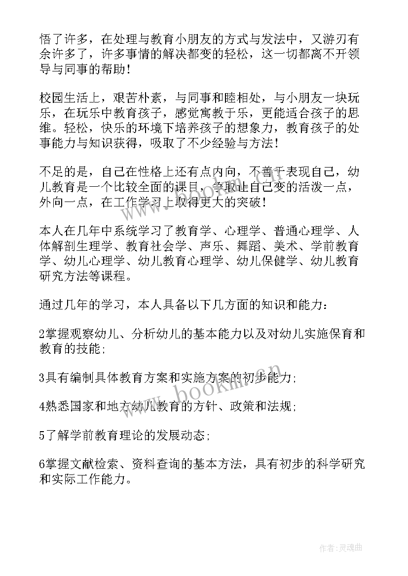 最新自我鉴定中专护理专业第一学期 自我鉴定中专幼师第一学期(优质5篇)