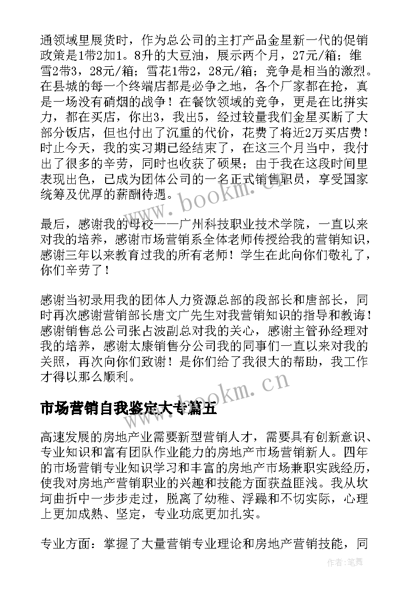 最新市场营销自我鉴定大专 市场营销专业毕业生自我鉴定(大全5篇)