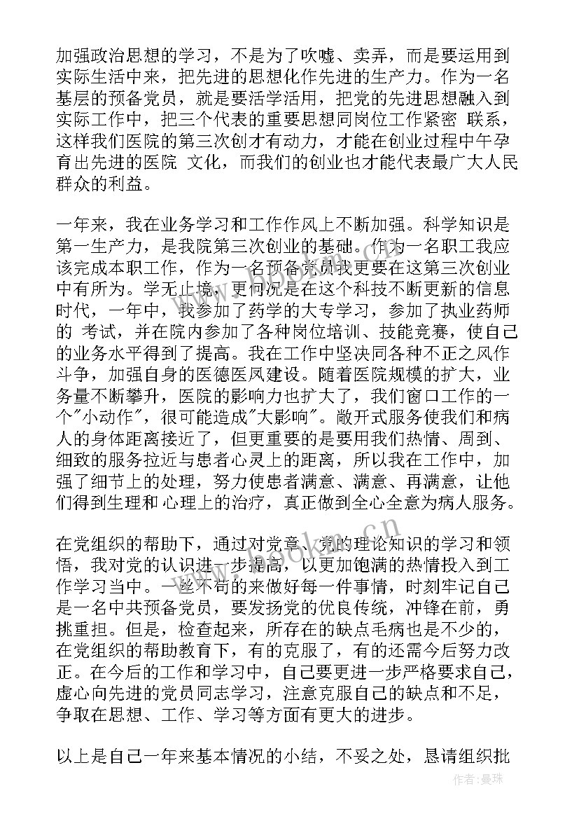 最新医学转正申请书版 医学生转正申请书(通用6篇)