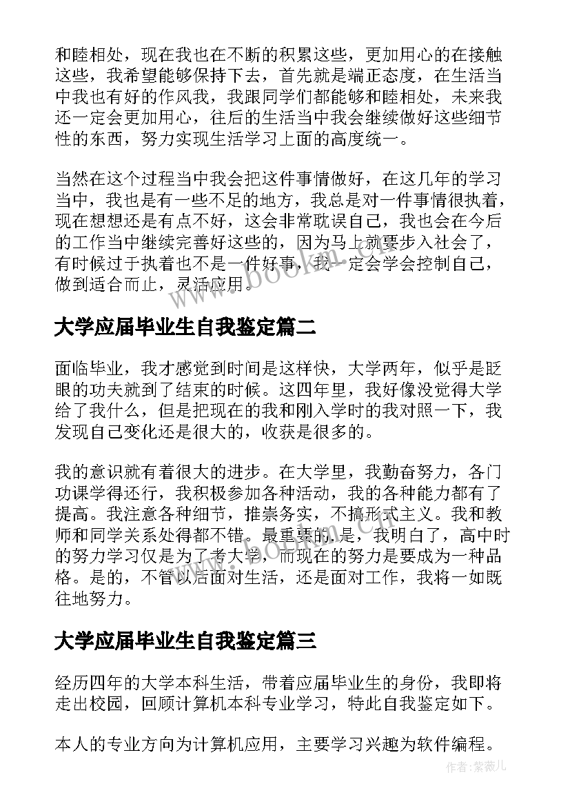 最新大学应届毕业生自我鉴定 本科应届毕业生自我鉴定(汇总5篇)