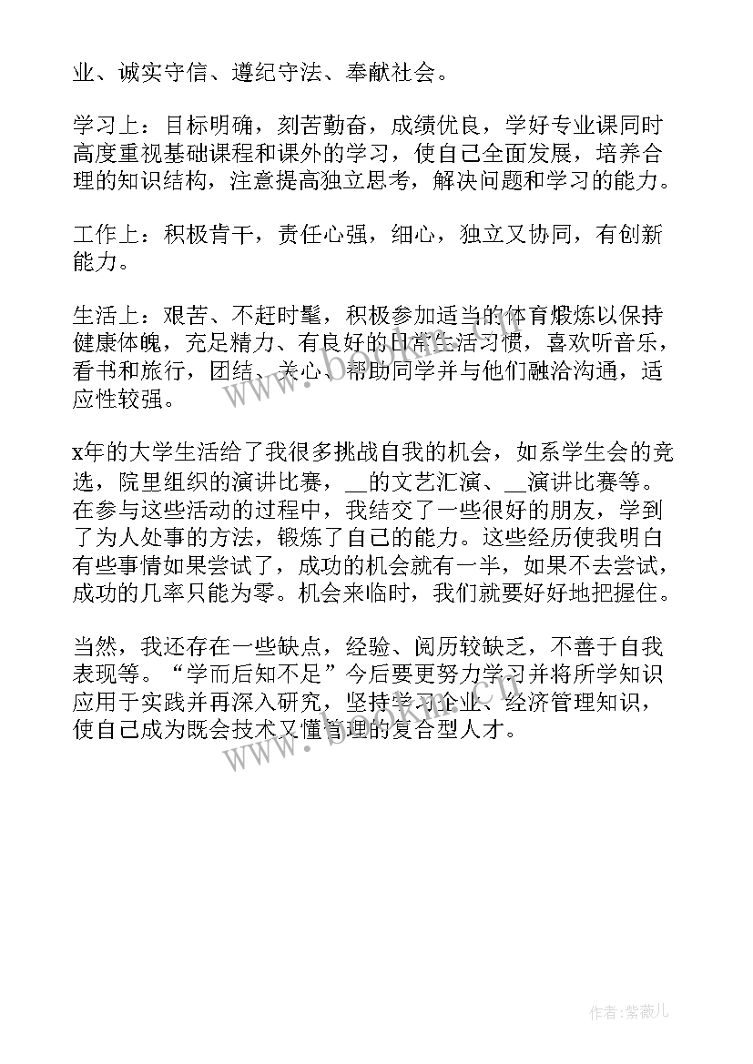 最新大学应届毕业生自我鉴定 本科应届毕业生自我鉴定(汇总5篇)