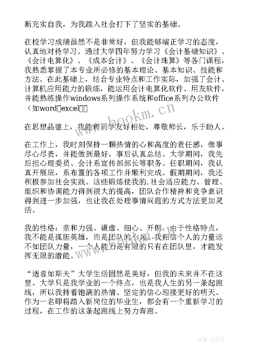 最新专科会计毕业自我鉴定(优秀8篇)