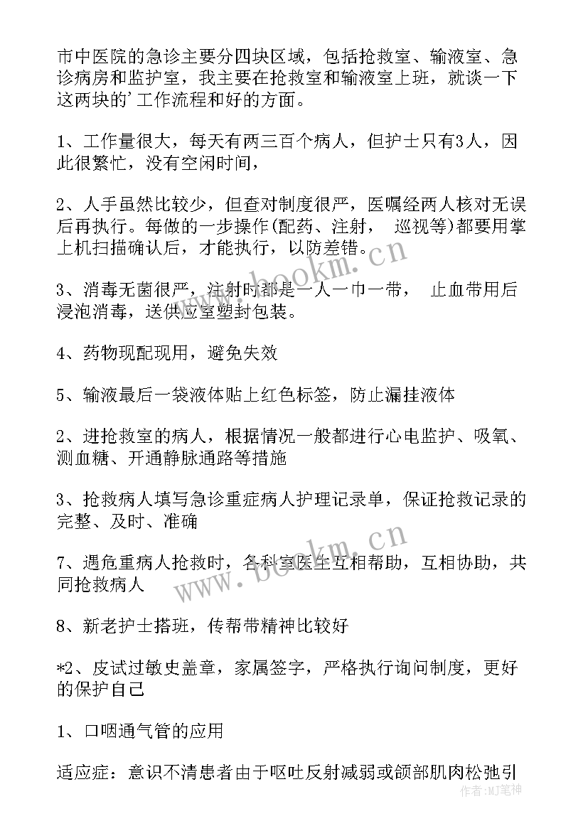 急诊科室出科自我鉴定(实用5篇)