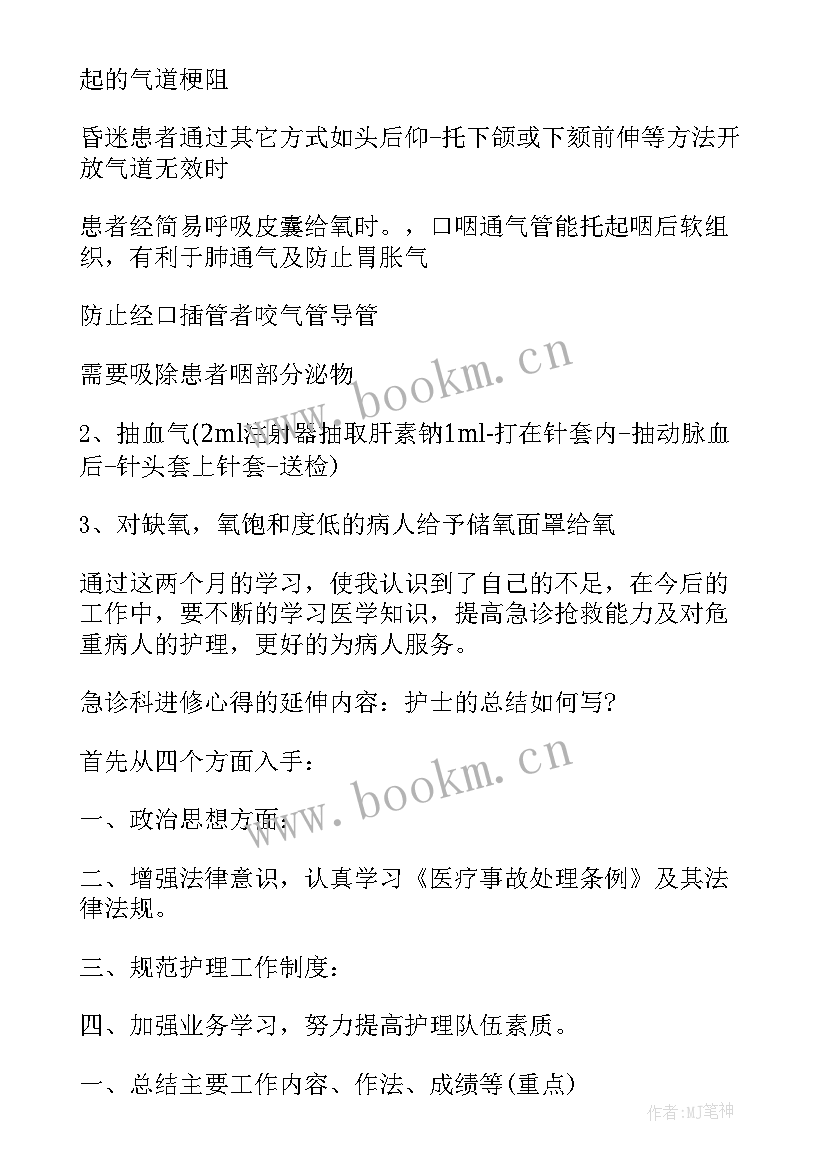 急诊科室出科自我鉴定(实用5篇)