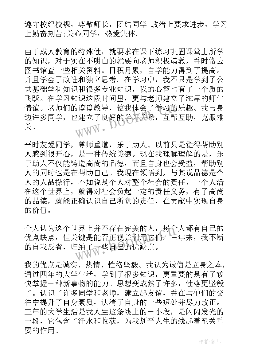 最新教育毕业自我总结 教师小学教育本科毕业自我鉴定(通用8篇)