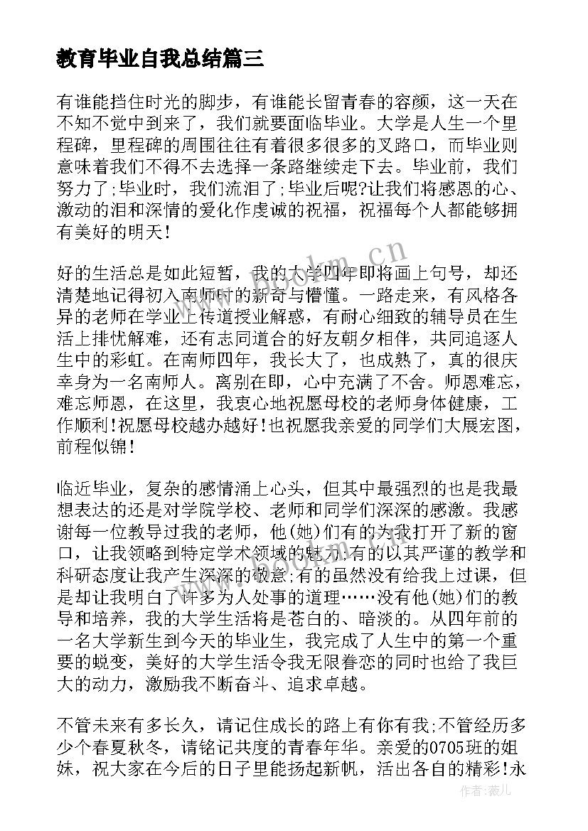 最新教育毕业自我总结 教师小学教育本科毕业自我鉴定(通用8篇)