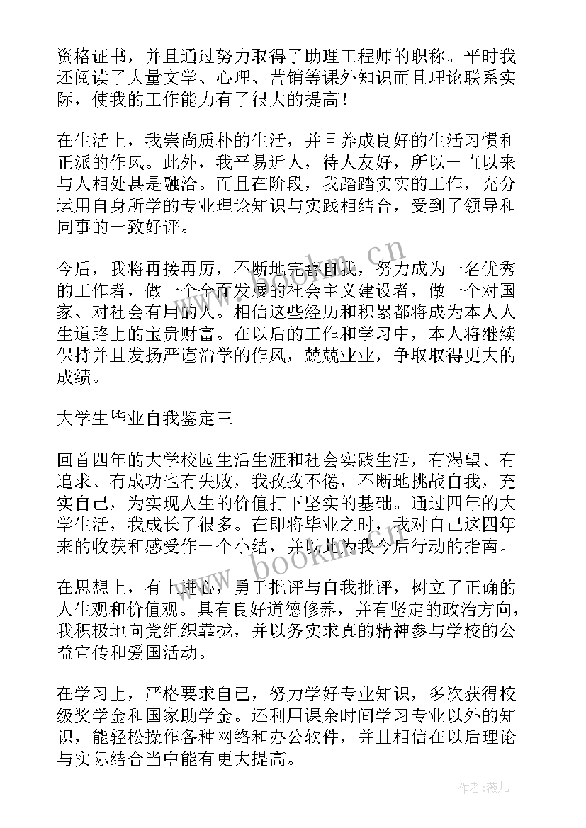 最新教育毕业自我总结 教师小学教育本科毕业自我鉴定(通用8篇)