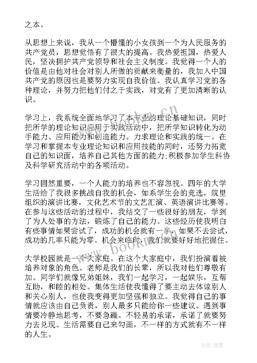 最新大学毕业生的自我鉴定 大学毕业生自我鉴定(汇总9篇)