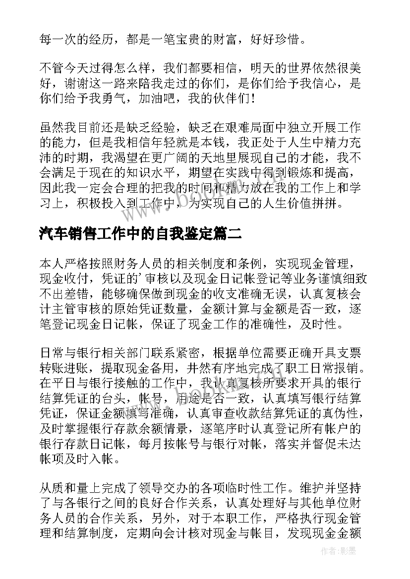 最新汽车销售工作中的自我鉴定 工作中的自我鉴定(大全5篇)