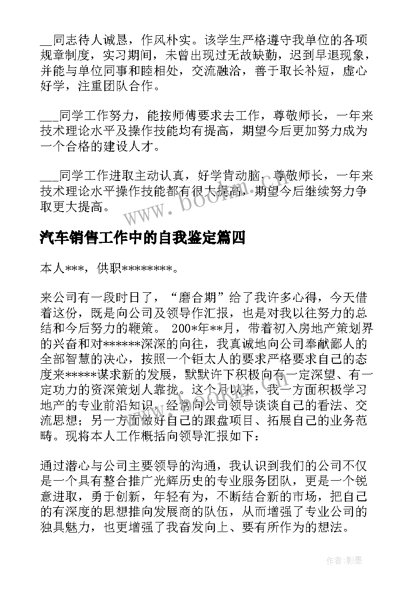 最新汽车销售工作中的自我鉴定 工作中的自我鉴定(大全5篇)