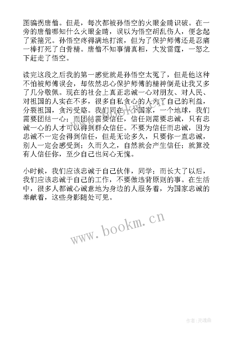 2023年西游记三打白骨精的读后感悟 西游记三打白骨精读后感(优秀7篇)