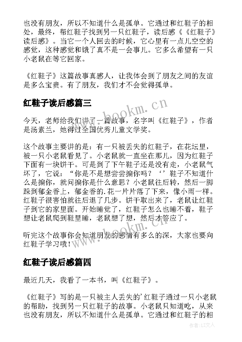 2023年红鞋子读后感(优秀5篇)