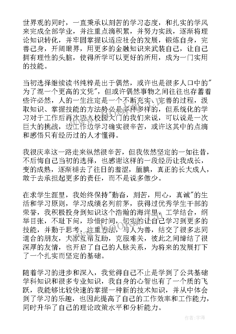 毕业就业书自我鉴定(实用9篇)