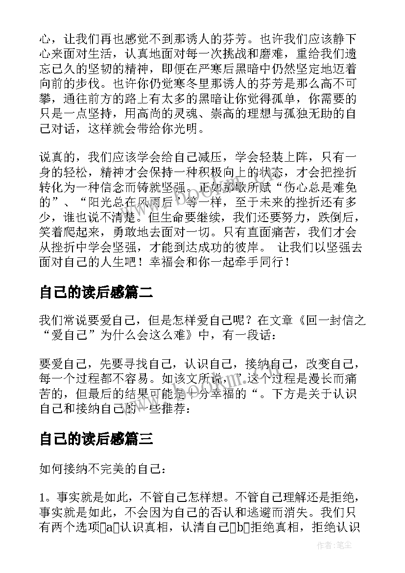 最新自己的读后感 自己拯救自己读后感(汇总9篇)