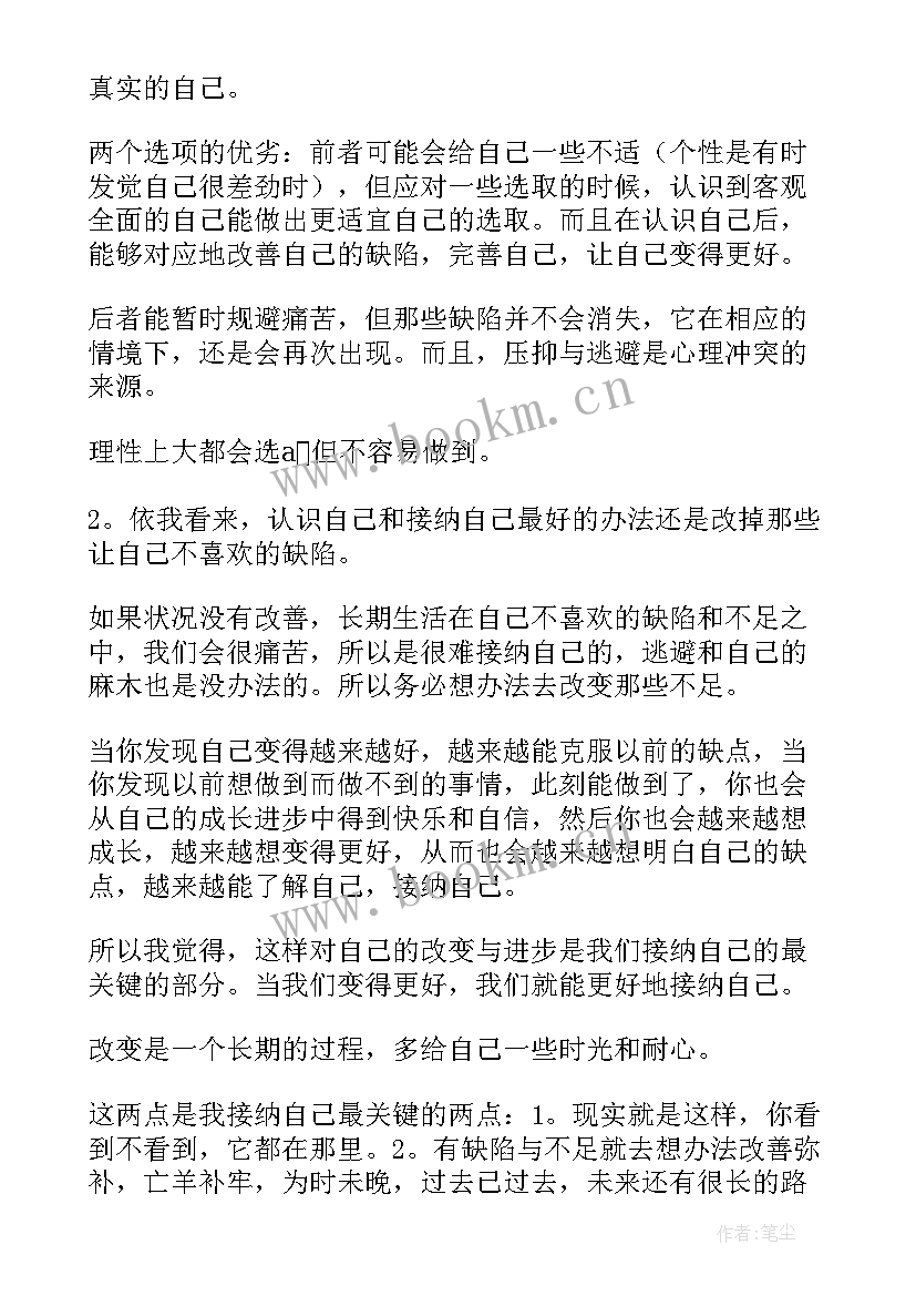 最新自己的读后感 自己拯救自己读后感(汇总9篇)