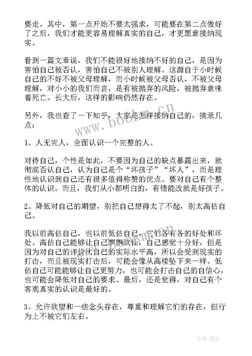 最新自己的读后感 自己拯救自己读后感(汇总9篇)