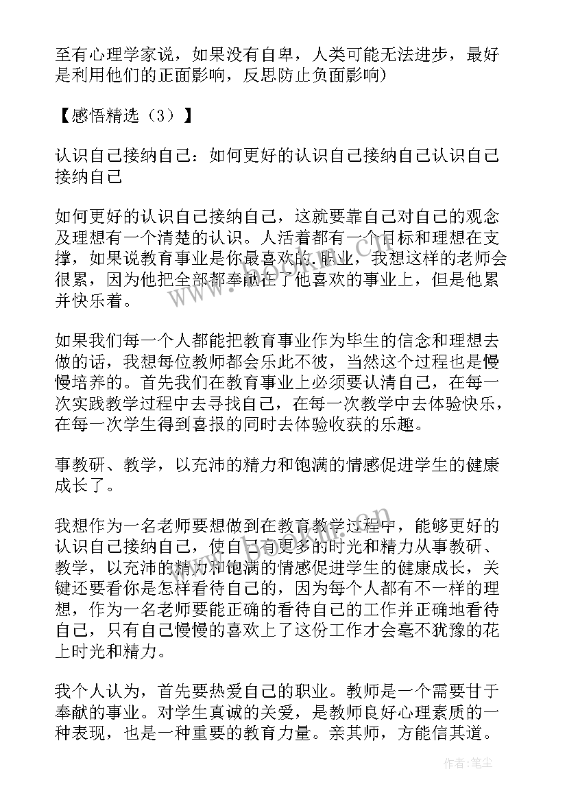 最新自己的读后感 自己拯救自己读后感(汇总9篇)