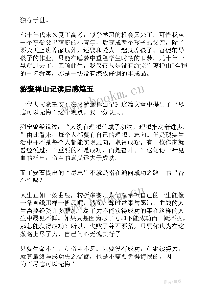 游褒禅山记读后感(大全5篇)