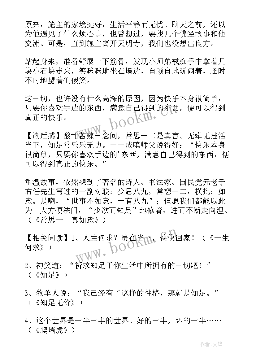 2023年钉子读后感 钉子的故事读后感(汇总8篇)