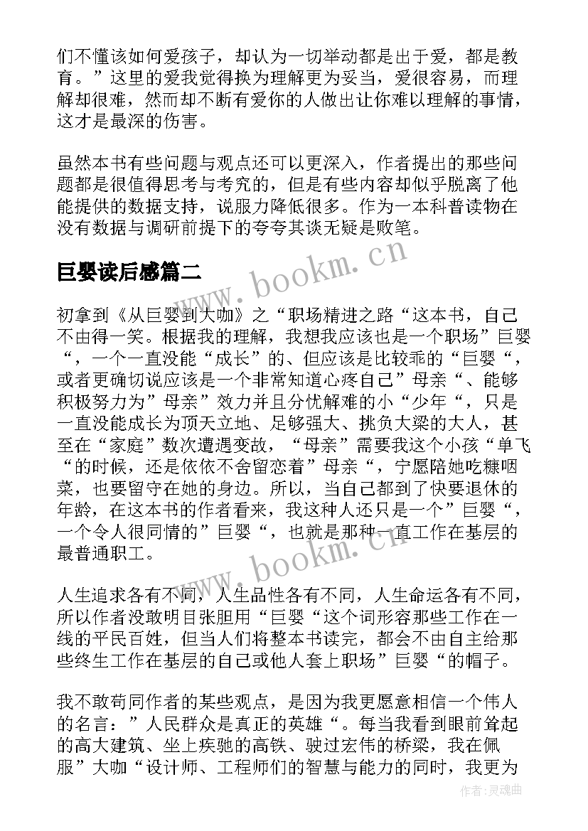 巨婴读后感 巨婴国读后感精彩(优秀5篇)