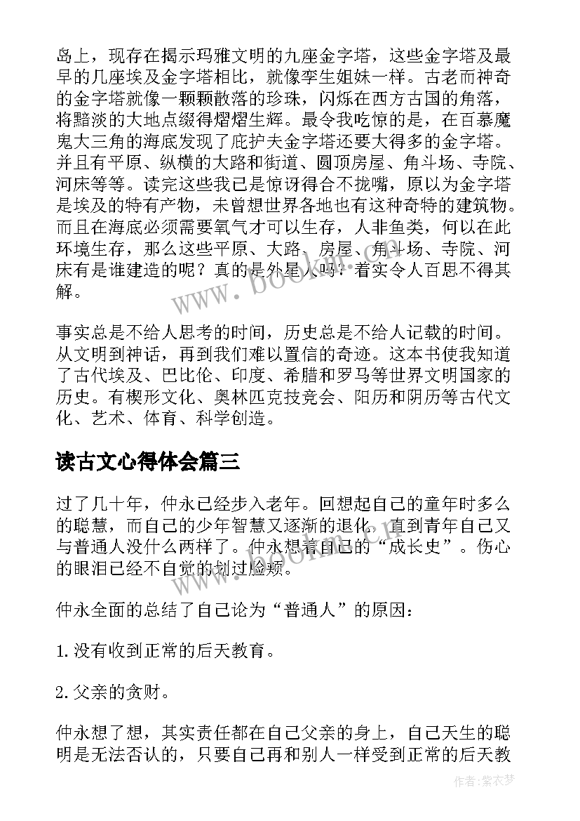 2023年读古文心得体会(大全6篇)