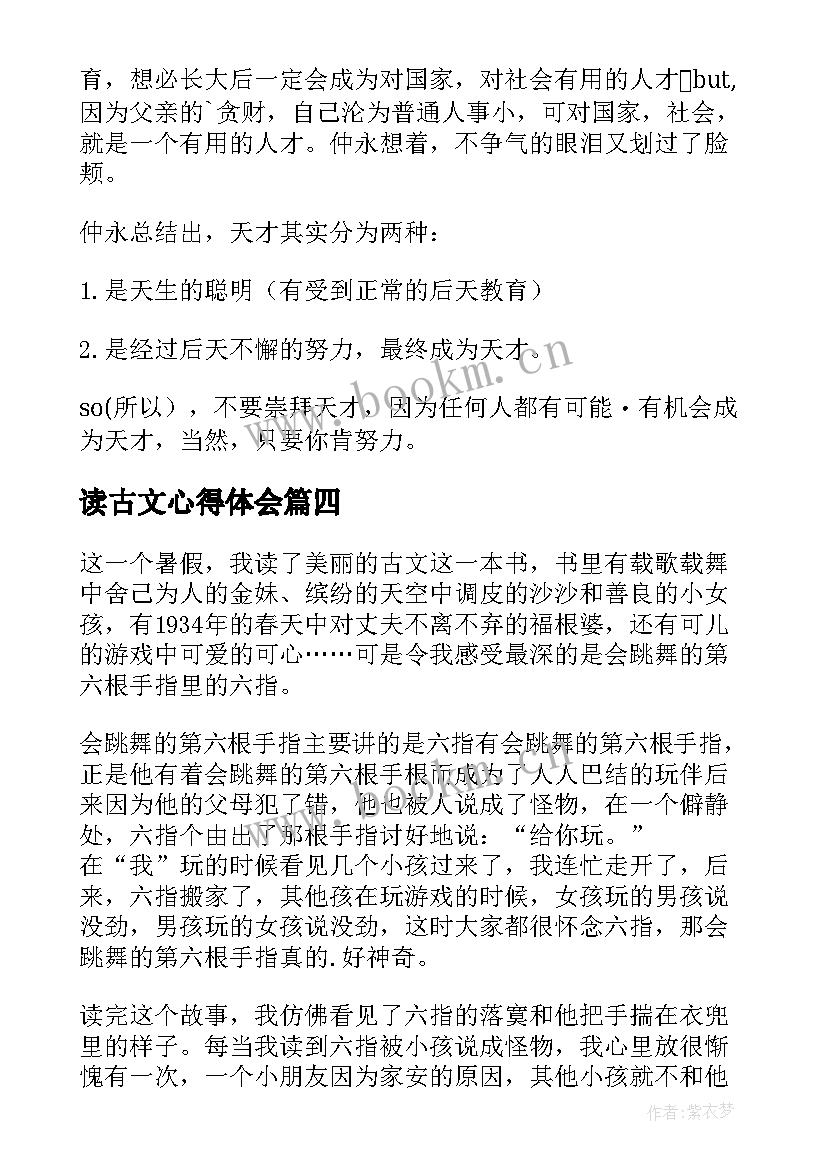 2023年读古文心得体会(大全6篇)