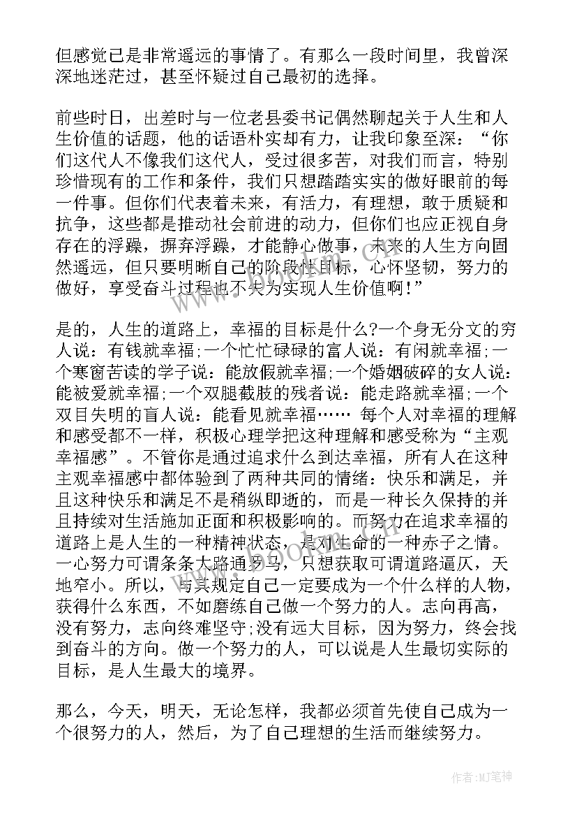 2023年路遥人生读后感(优秀7篇)