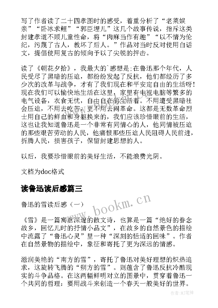 2023年读鲁迅读后感 鲁迅的读后感(通用9篇)