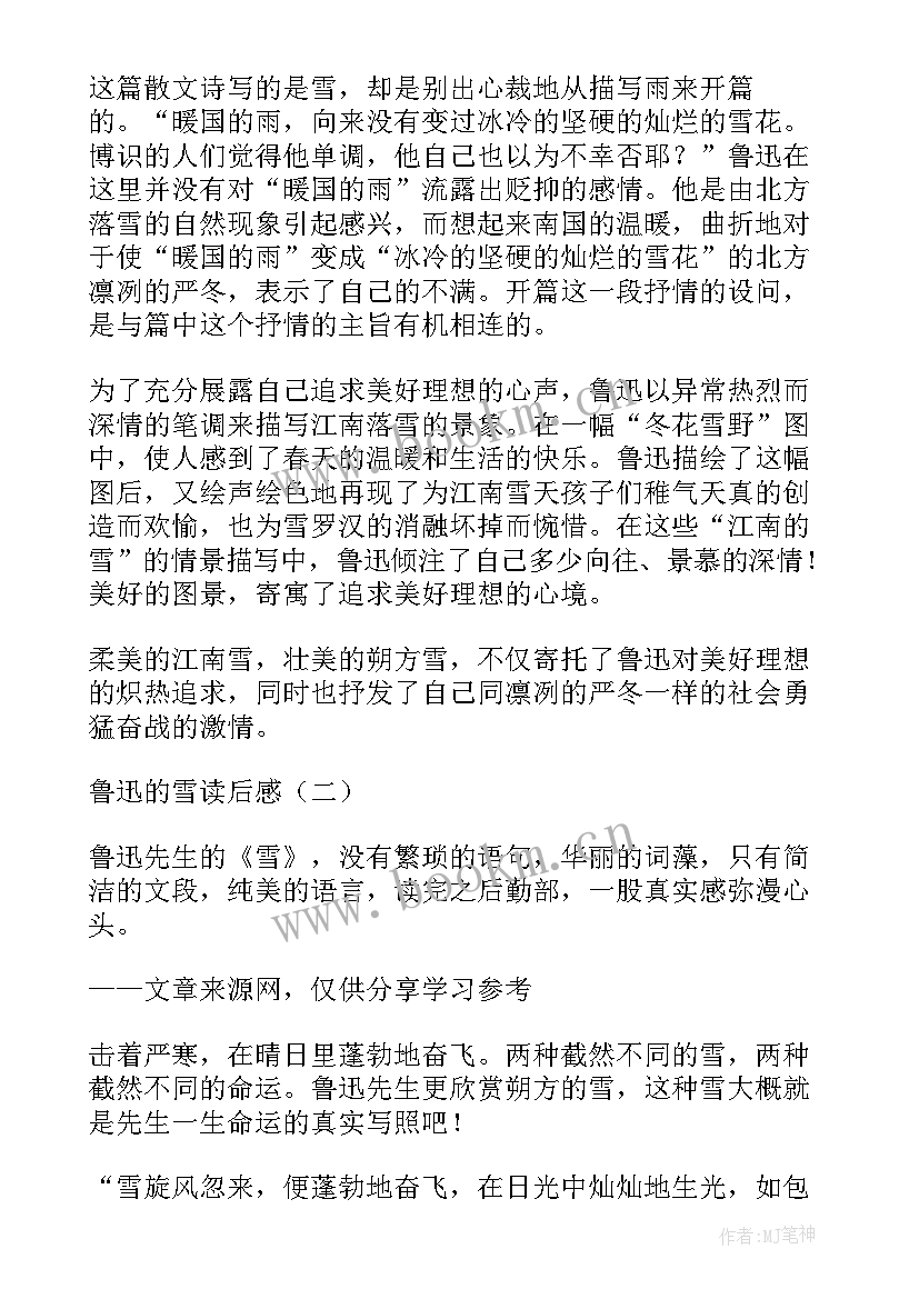 2023年读鲁迅读后感 鲁迅的读后感(通用9篇)