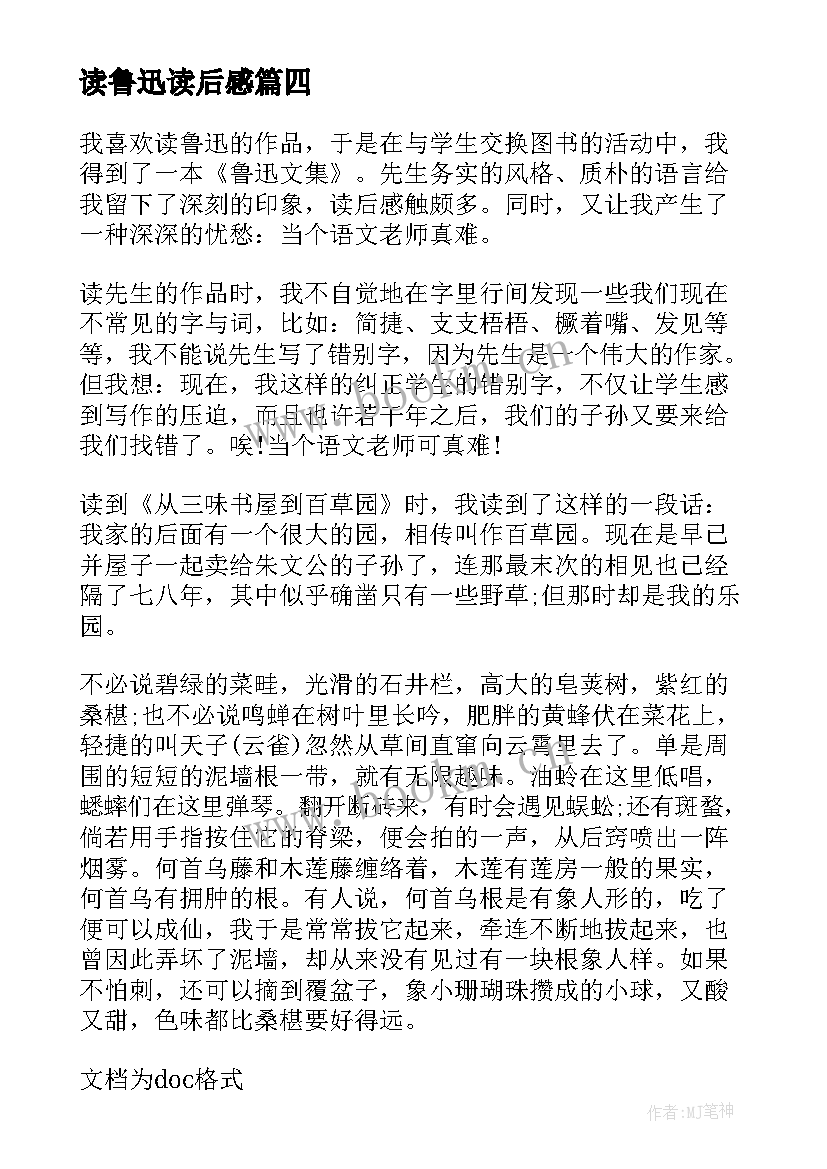 2023年读鲁迅读后感 鲁迅的读后感(通用9篇)