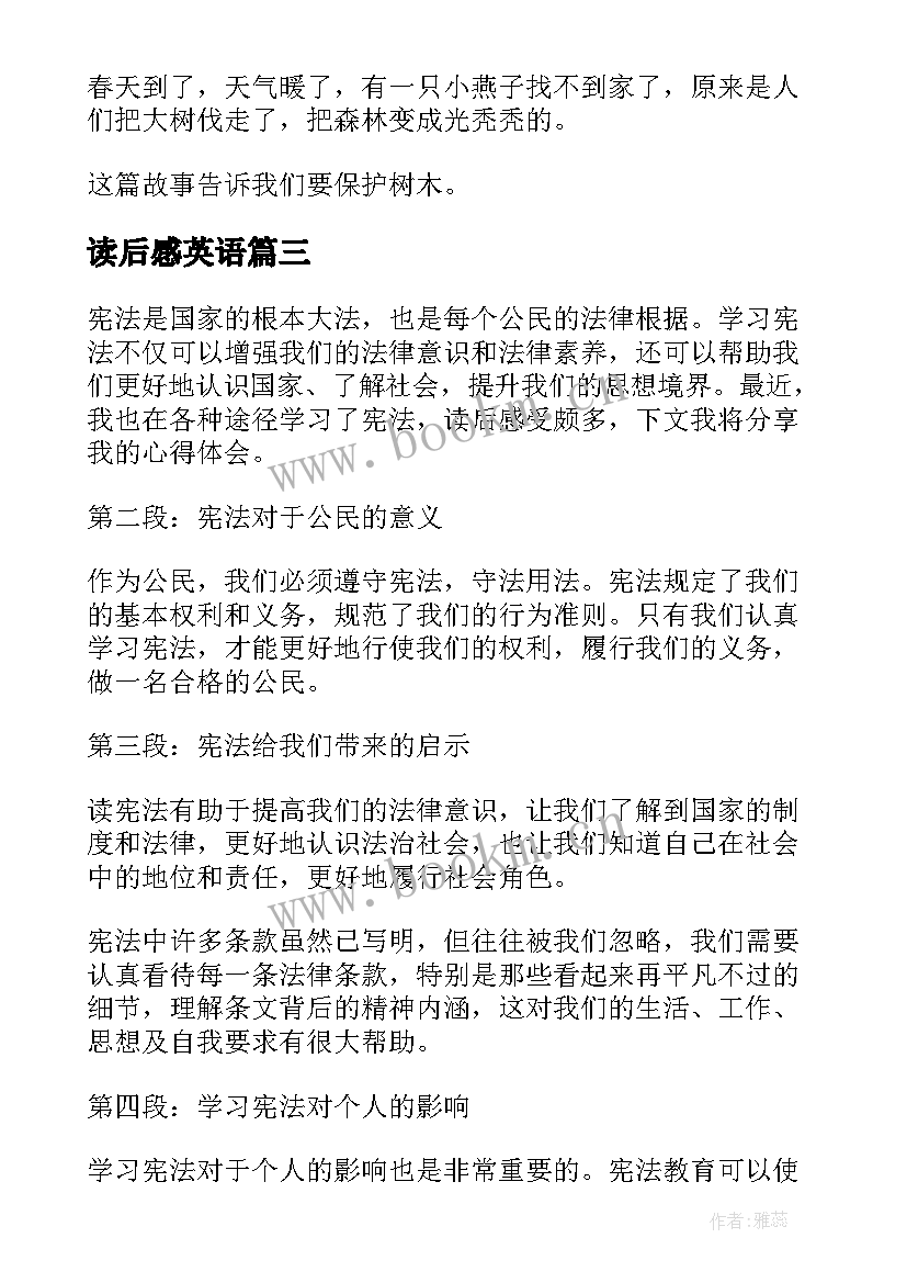 2023年读后感英语 学宪法读后感心得体会(优质8篇)