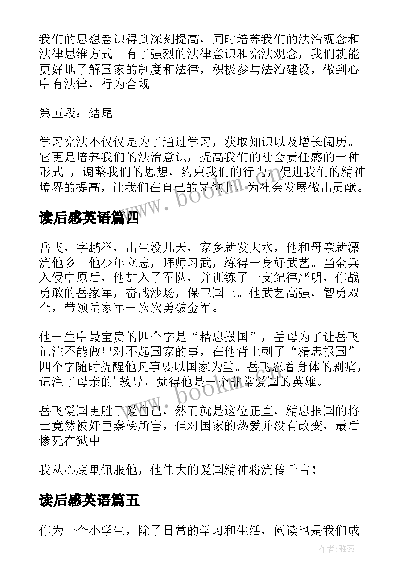 2023年读后感英语 学宪法读后感心得体会(优质8篇)