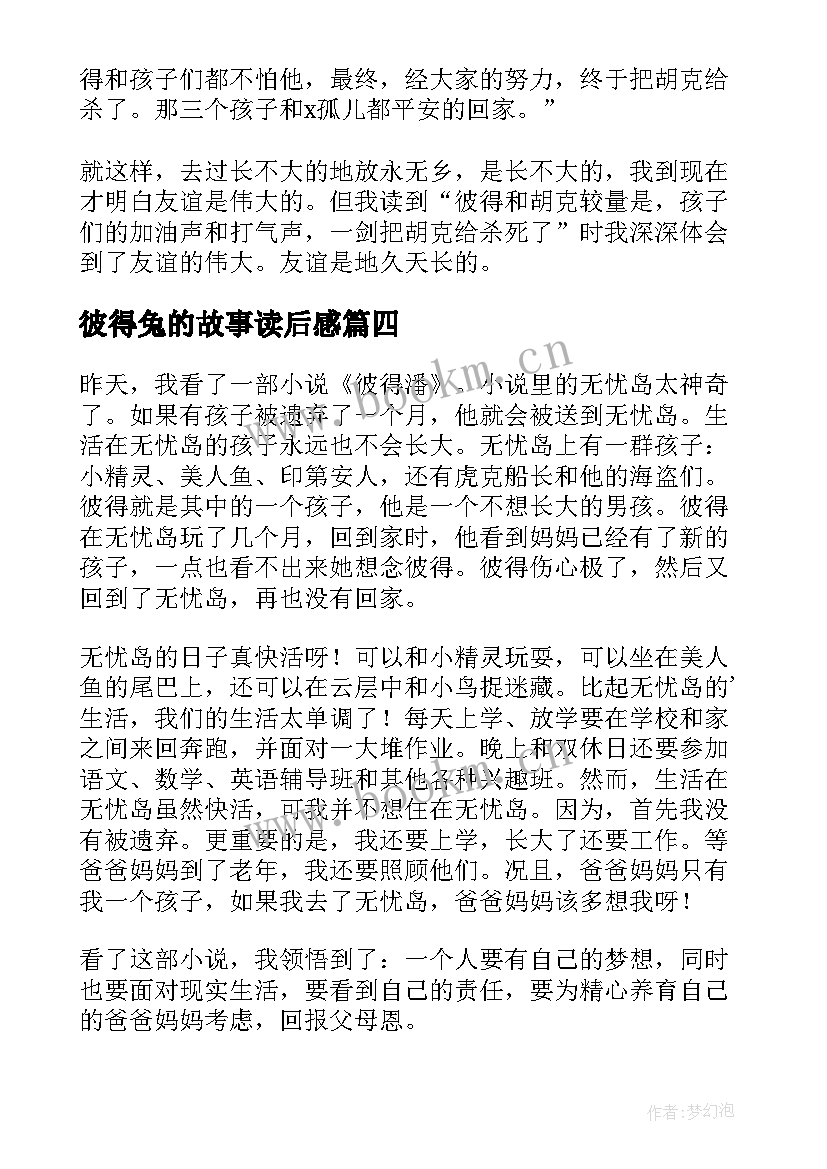 2023年彼得兔的故事读后感(汇总6篇)