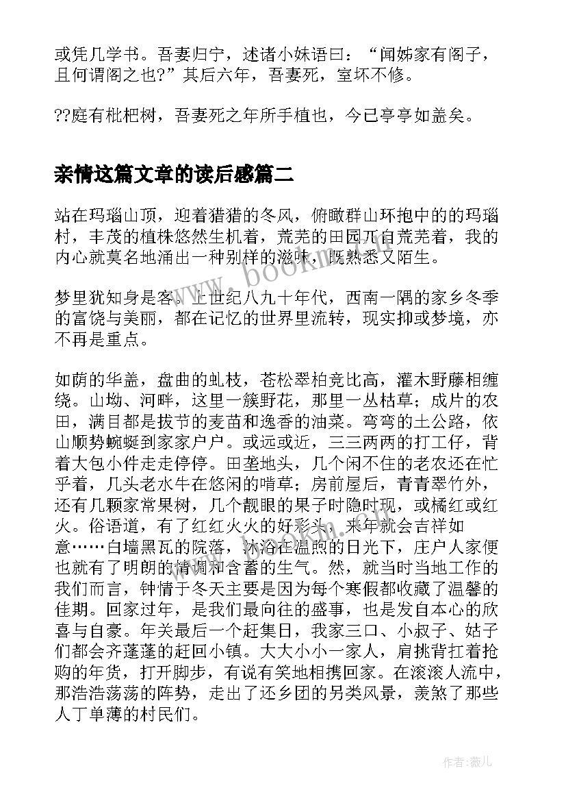 亲情这篇文章的读后感 不老的亲情树读后感(优秀8篇)