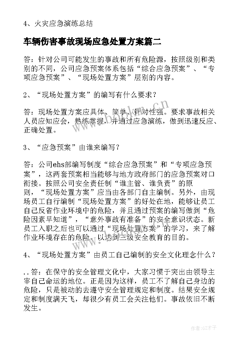 2023年车辆伤害事故现场应急处置方案(大全5篇)