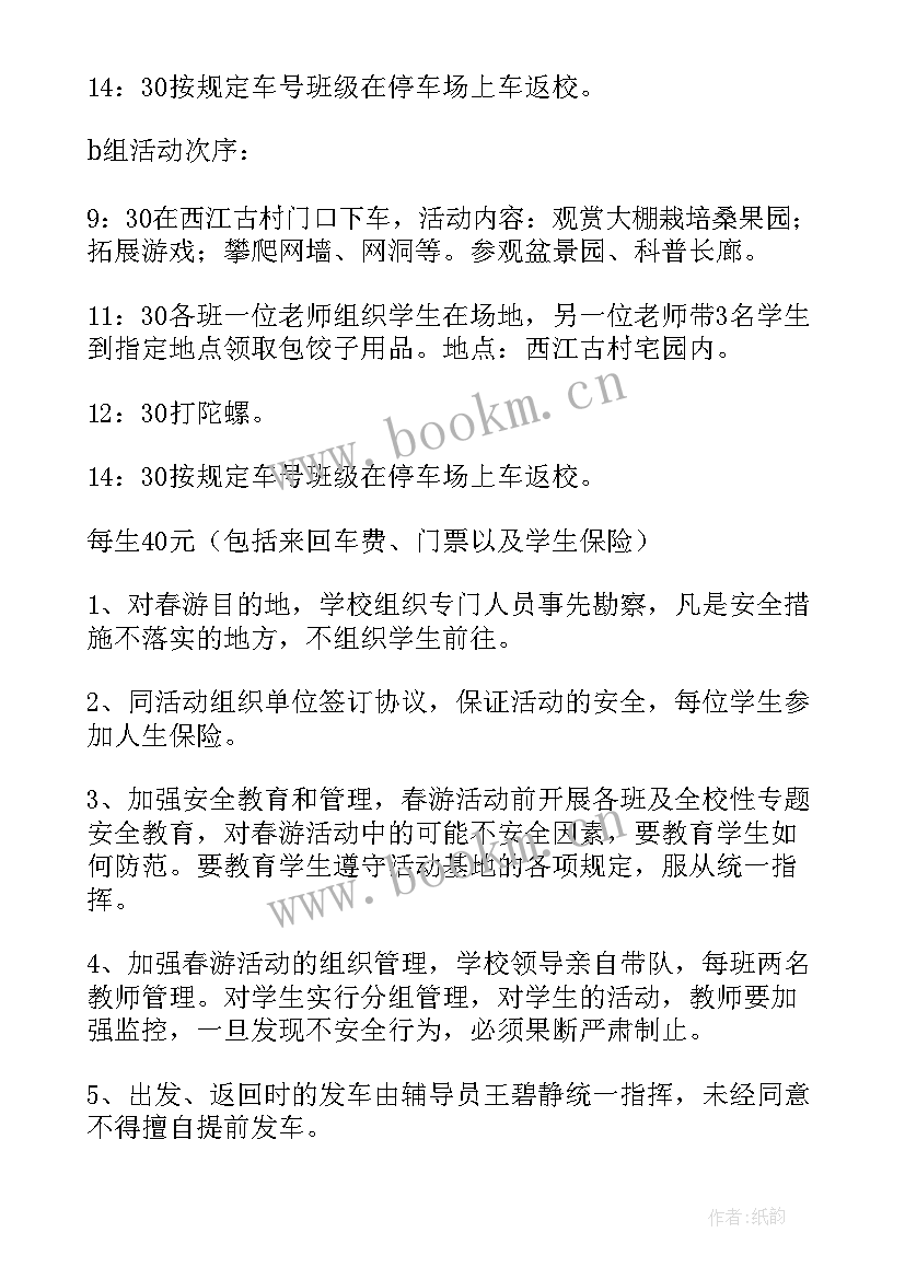 最新小学生春游活动方案(精选9篇)