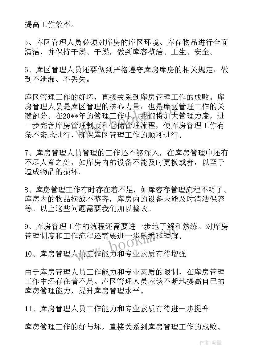 2023年库房整改措施报告 库房整改方案(精选5篇)