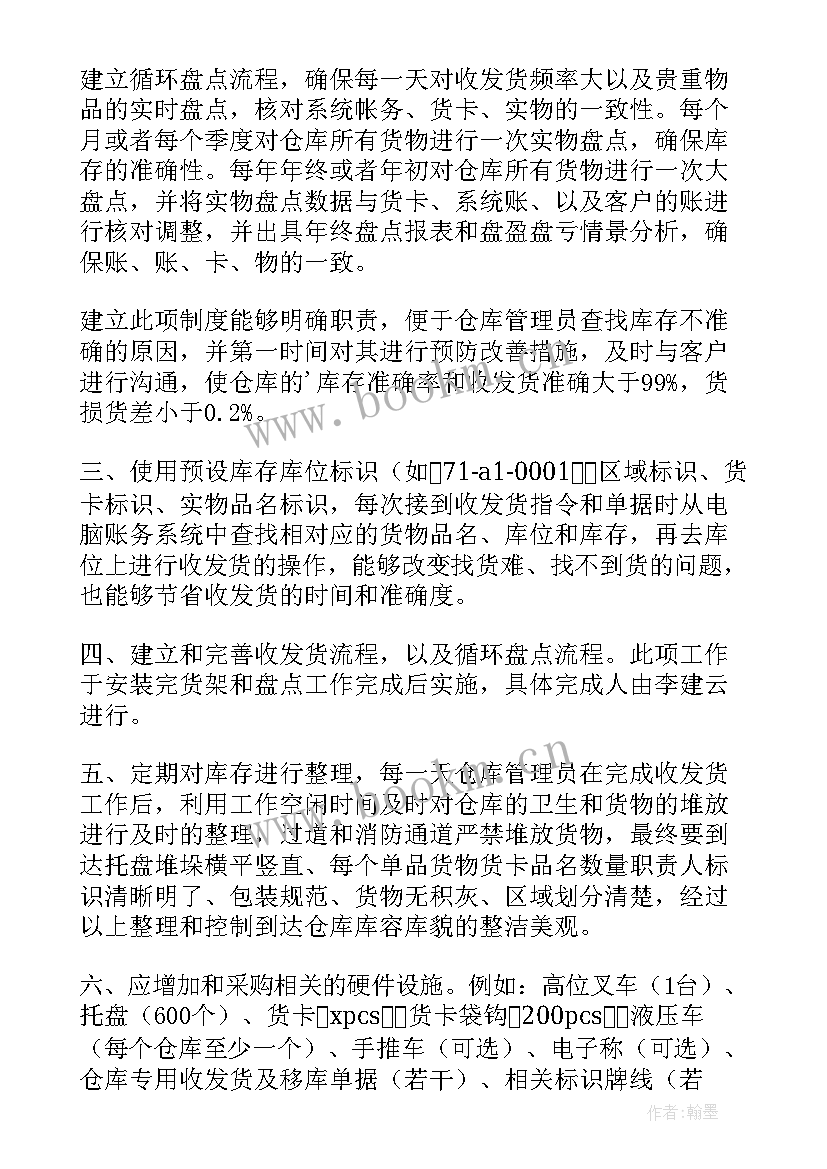 2023年库房整改措施报告 库房整改方案(精选5篇)