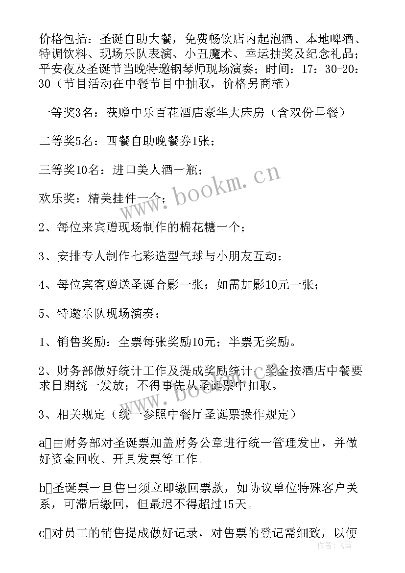 西餐厅促销活动方案(模板7篇)