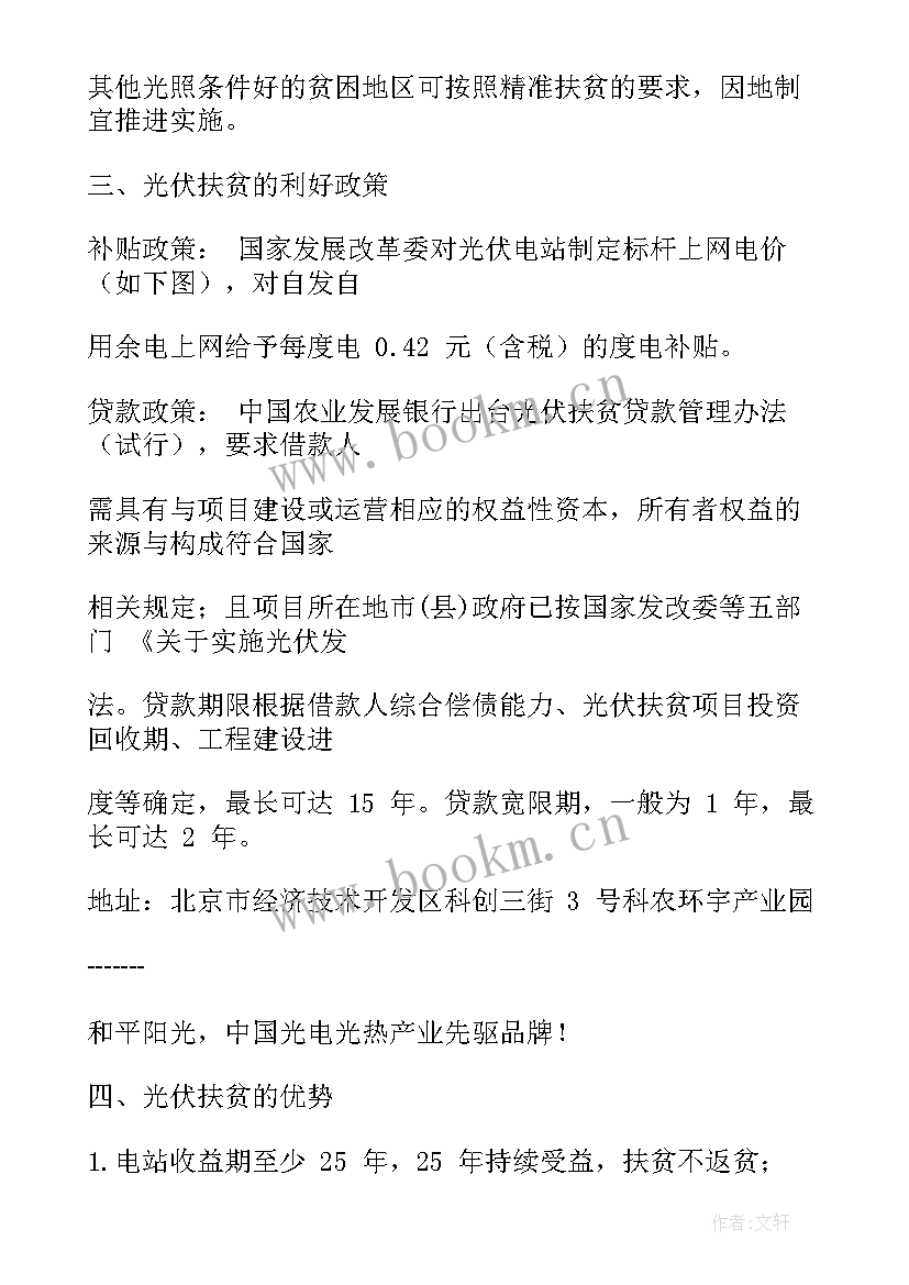 养猪扶贫项目实施方案 扶贫项目实施方案(大全5篇)