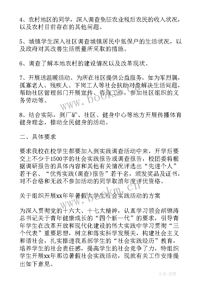 最新社会调查调查方案设计 社会调查方案表(优秀5篇)