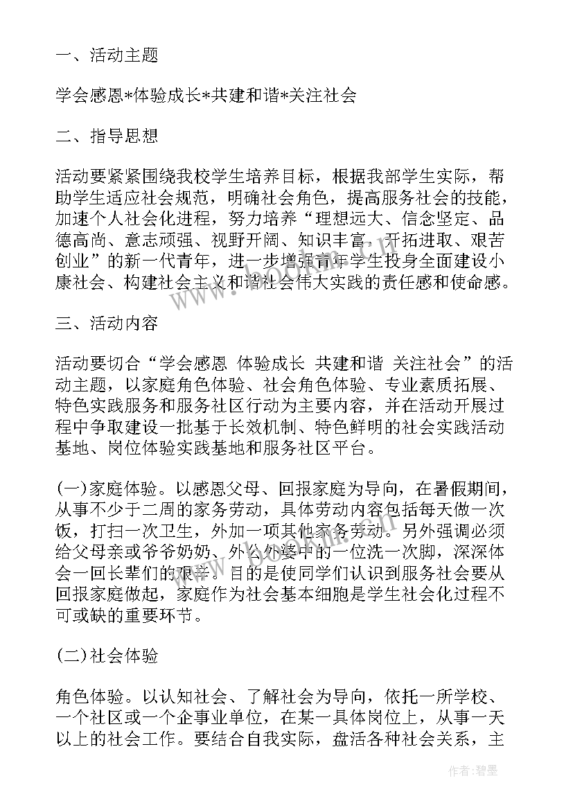 最新社会调查调查方案设计 社会调查方案表(优秀5篇)